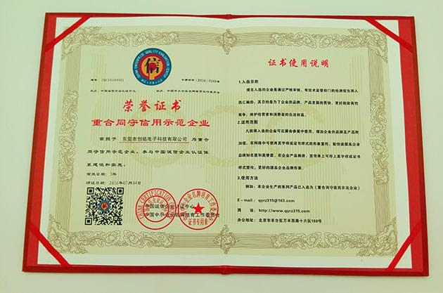 誠信榮譽(yù)證書
